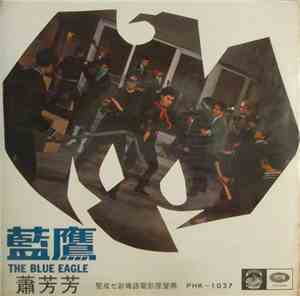 蕭芳芳 - The Blue Eagle
