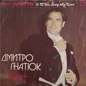 Дмитро Гнатюк - Тобi, Пiсне, Любов Моя