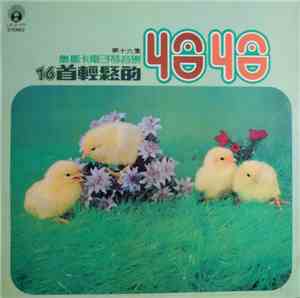 Oscar Young  - 16首輕鬆的恰恰