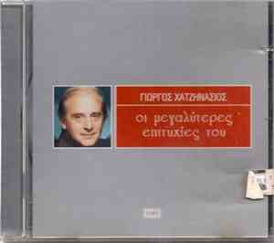 Γιώργος Χατζηνάσιος - Οι Μεγαλύτερες Επιτυχίες Του