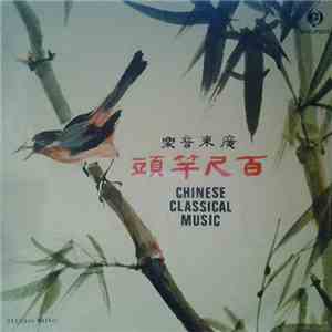 風行粤樂隊 - 廣東音樂 百尺竿頭 Hundred Feet Above The Pole Chinese Classical Music