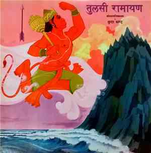 Mukesh - Tulsi Ramayan Sunder Kand Shri Ram Charitra Manas
