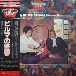 U Myint Maung - Music Of The Saung・Burmese Harp = ビルマの竪琴