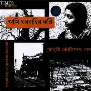 মৌসুমী ভৌমিকের গান - আমি যরবাহির করি