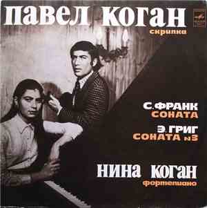 Павел Коган, Нина Коган - С. Франк / Э. Григ - Соната / Соната № 3