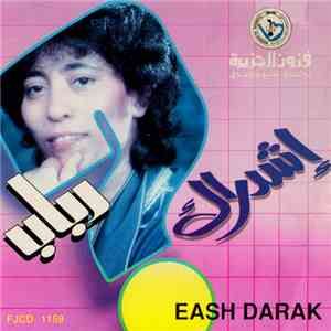 رباب = Rabab - إشدراك = Eash Darak