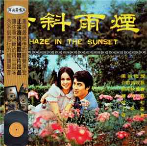 華萱萱 - 煙雨斜陽 Haze In The Sunset