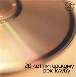 Various - 20 Лет Питерскому Рок-Клубу