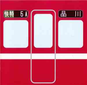 くるり - 赤い電車