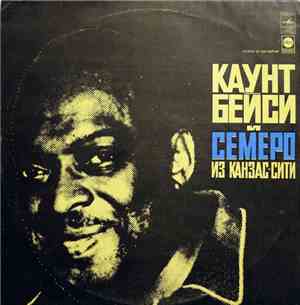 Каунт Бейси И Семеро Из Канзас-Сити - Count Basie And The Kansas City 7