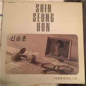 Shin Seung Hun - 미소속에 비친 그대