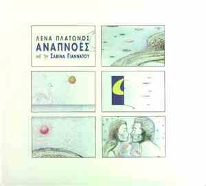Λένα Πλάτωνος Με Την Σαβίνα Γιαννάτου - Αναπνοές