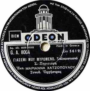 Μαριάννα Χατζοπούλου - Γιασεμί Μου Μυρωμένο / Προσευχή Μιας Μητέρας
