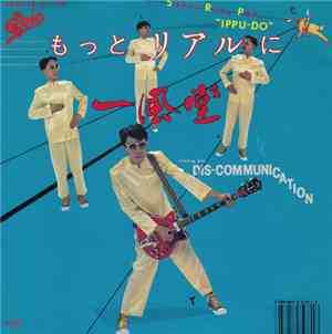 一風堂 - もっとリアルに / Dis-Communication
