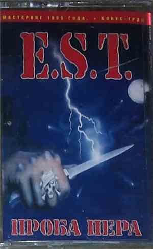 E.S.T.  - Проба Пера