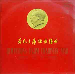 Unknown Artist - Quotations From Chairman Mao Set To Music