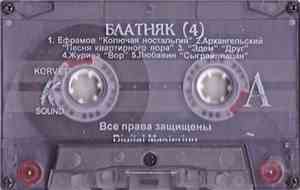 Various - Блатняк 