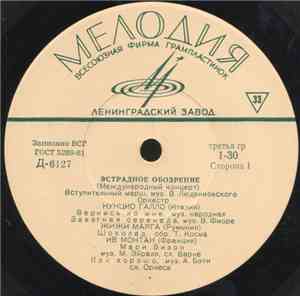 Various - Эстрадное Обозрение (Международный Концерт)