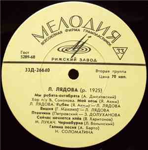 Л. Лядова - Л. Лядова