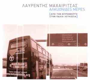 Λαυρέντης Μαχαιρίτσας - Αλκυονίδες Μέρες