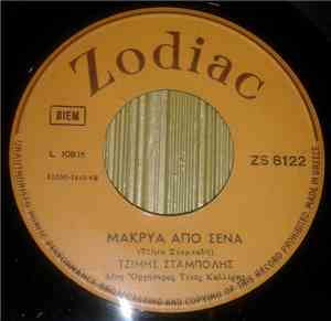 Τζίμης Σταμπολής - Μακρυά Από Σένα / Πόσο Την Αγαπώ