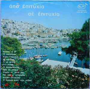 Σταύρος Μιχαλόπουλος, Βίκυ Παππά - Από Επιτυχία Σε Επιτυχία