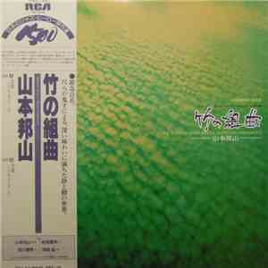 山本邦山 - 竹の組曲 - Bamboo Suite (The Suite For Shakuhachi)