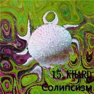 15.Khard - Солипсизм