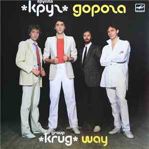 Круг - Дорога