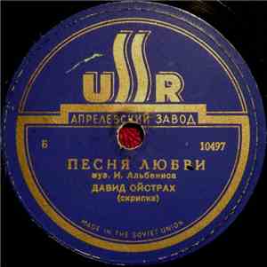 Давид Ойстрах - Песня Любви / Канцонетта
