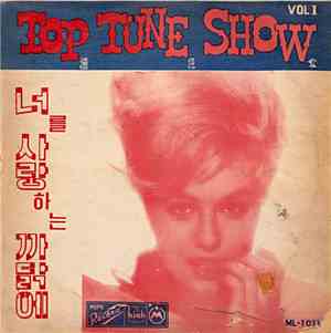 Various - Top Tune Show Vol I (돕 듄 쇼) 너를 사랑하는 까닭에