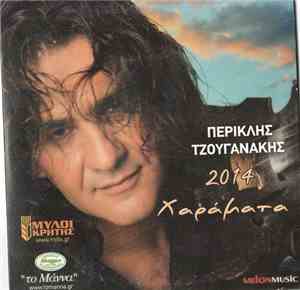 Περικλής Τζουγανάκης - 2014 Χαράματα