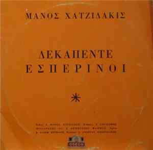 Μάνος Χατζιδάκις - Δεκαπέντε Εσπερινοί