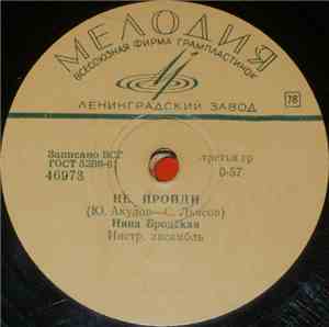 Нина Бродская - Не Пройди / Письмо Без Адреса