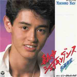矢追幸宏 - 真夜中シェイキンダンス / ビリーのRock'n Roll