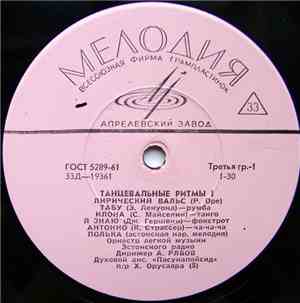 Various - Танцевальные Ритмы I