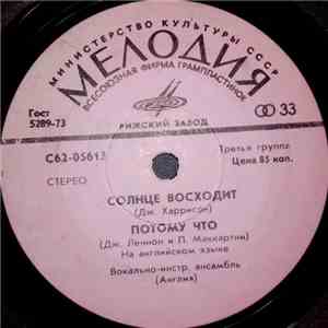 The Beatles - Солнце Восходит
