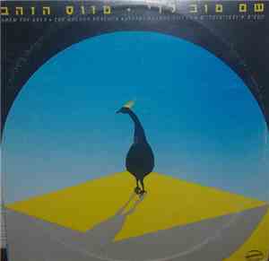 Shem Tov Levy = שם טוב לוי - The Golden Peacock = טווס הזהב