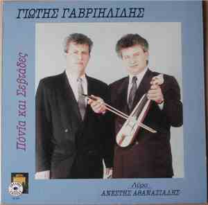 Γιώτης Γαβριηλίδης - Πόνια Και Σεβτάδες