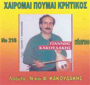 Γιάννης Κακουδάκης - Χαίρομαι Πούμαι Κρητικός