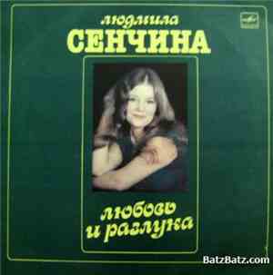 Людмила Сенчина, Группа Игоря Талькова - Любовь И Разлука
