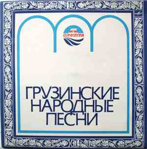 Рустави - Грузинские Народные Песни