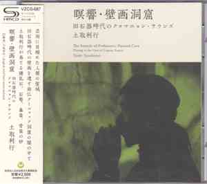 土取利行 - 瞑響・壁画洞窟 旧石器時代のクロマニョン・サウンズ [The Sounds Of Prehistoric Painted Cave -  ...