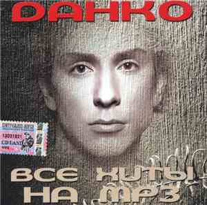 Dанко - Все Хиты На MP3