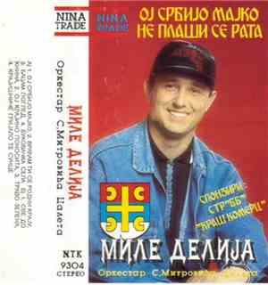 Mile Delija - Ој Србијо Мајко Не Плаши Се Рата