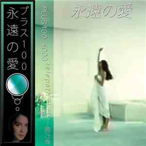 t e l e p a t h テレパシー能力者 - 永遠の愛 / あなたの愛