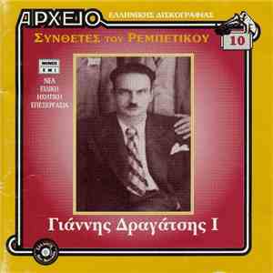 Γιάννης Δραγάτσης - Ι