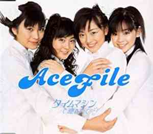 AceFile - タイムマシンで連れてって