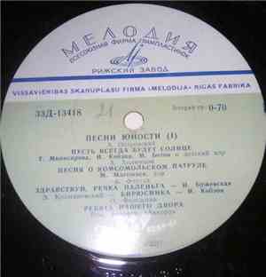 Various - Песни Юности