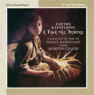 Ελένη Καραϊνδρου - Η Τιμή Της Αγάπης
